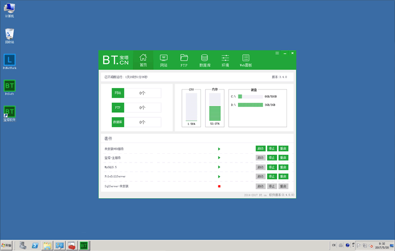宝塔Windows面板 5.4免费版